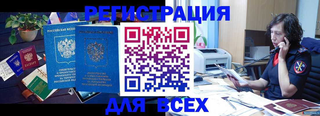 временная регистрация недорого в Сыктывкаре