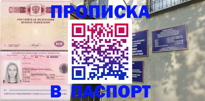 прописка законно в Сыктывкаре