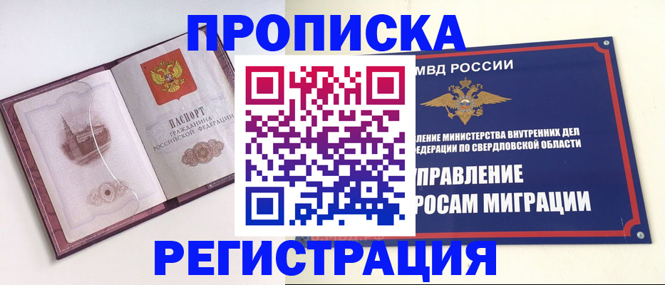 прописка штамп в Сыктывкаре