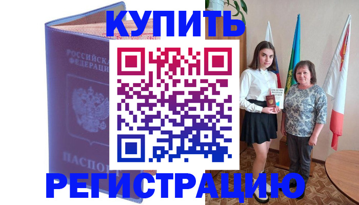 временная регистрация надежно в Сыктывкаре